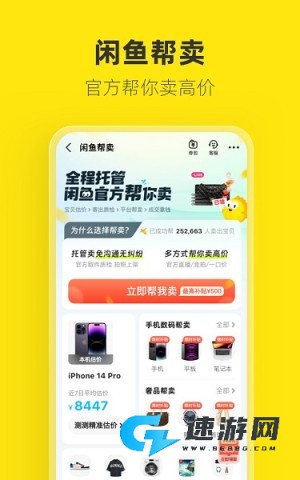 闲鱼最新版本 第2张图