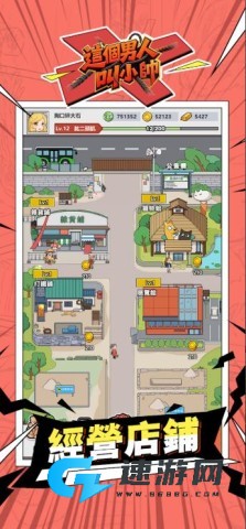 这个男人叫小帅