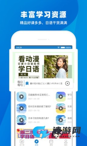 日语入门学堂 第2张图