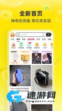 闲鱼最新版本 第1张图