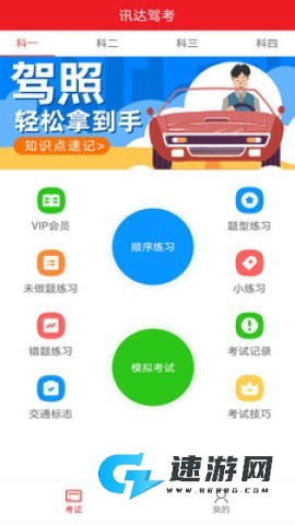 迅达驾考 第3张图