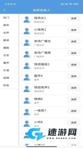 唱语语音播报 第3张图