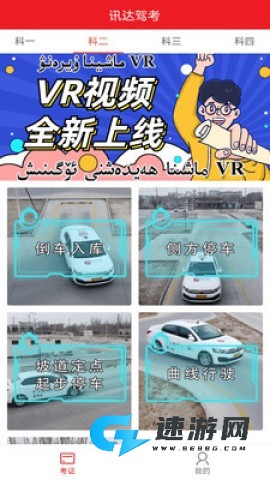 迅达驾考 第2张图