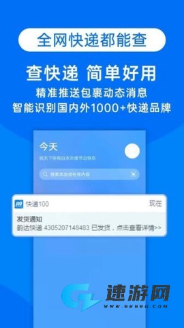 快递100最新版 快递100 第1张图