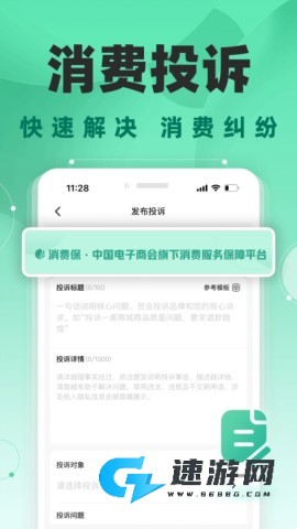 消费保 第1张图