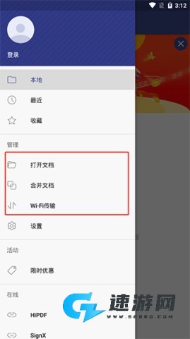 万兴PDF专家 第2张图