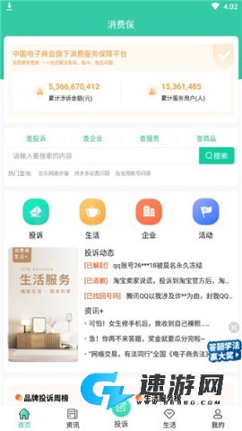 消费保 第3张图