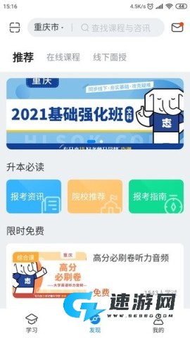 好老师升学帮 第1张图