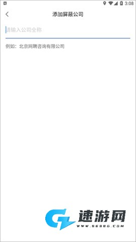 智联招聘官方版 第10张图