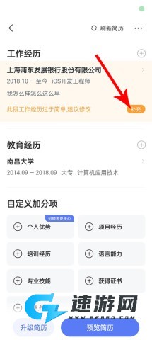 智联招聘官方版 第3张图