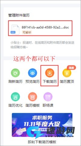 智联招聘官方版 第7张图