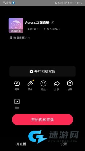 抖音直播伴侣 第1张图