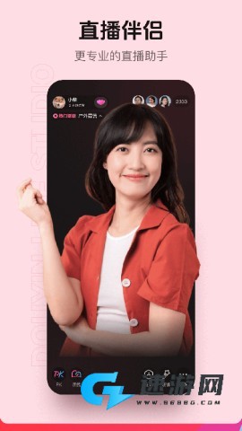 抖音直播伴侣