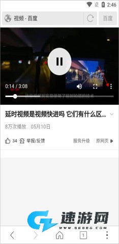 高速浏览器最新版 第2张图