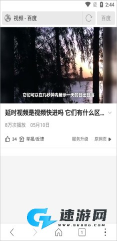 高速浏览器最新版 第1张图