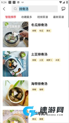 家常菜谱大全 第2张图