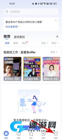 智联招聘官方版 第1张图