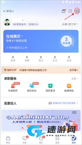 智联招聘官方版 第8张图