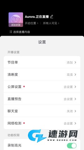 抖音直播伴侣 第4张图