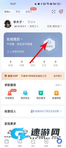 智联招聘官方版 第2张图
