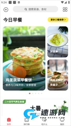 家常菜谱大全 第1张图