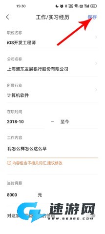 智联招聘官方版 第4张图