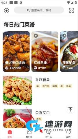 家常菜谱大全 第5张图