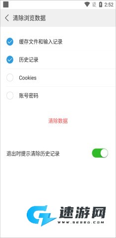 高速浏览器最新版 第5张图