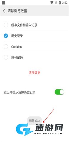 高速浏览器最新版 第6张图