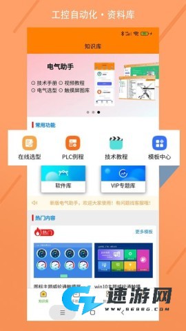 电气助手安卓版