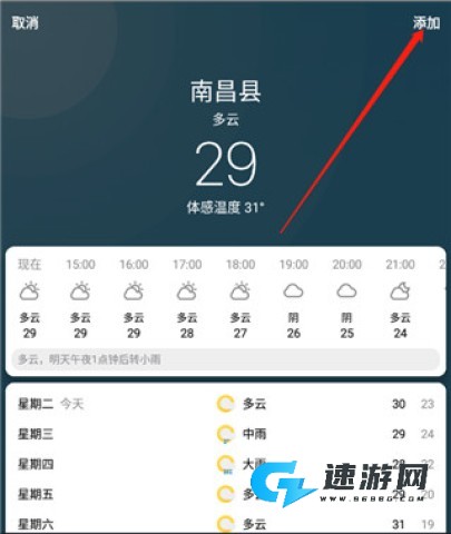 速知天气 第5张图