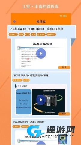 电气助手安卓版