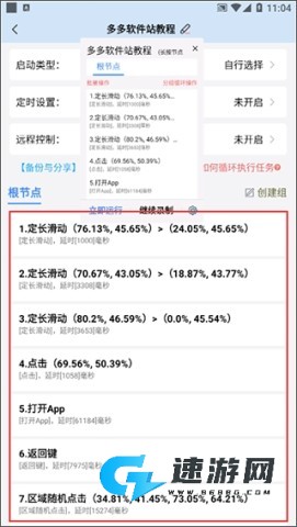 自动按键精灵 第4张图
