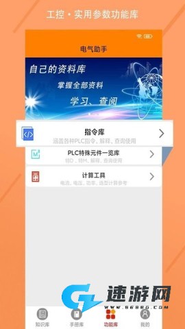 电气助手安卓版