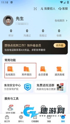 鱼泡直聘最新版 第2张图