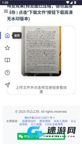 凹凸工坊 第1张图