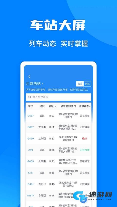 12306APP官方版2026 第3张图