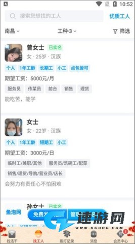 鱼泡直聘最新版