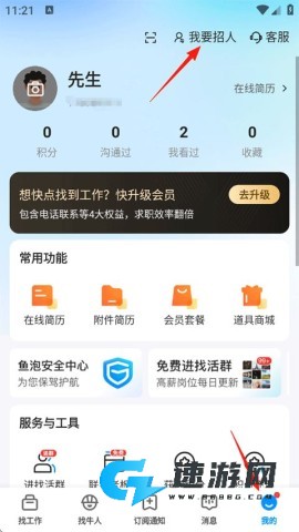 鱼泡直聘最新版 第8张图