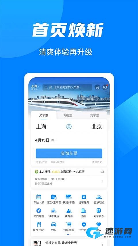 12306APP官方版2026 第2张图