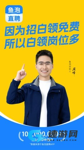 鱼泡直聘最新版