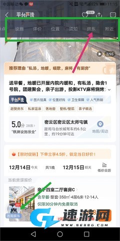 途家民宿app安卓版 第1张图