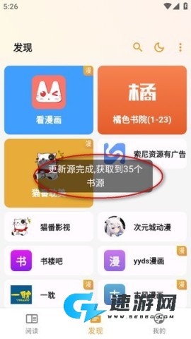 猫番阅读免费版