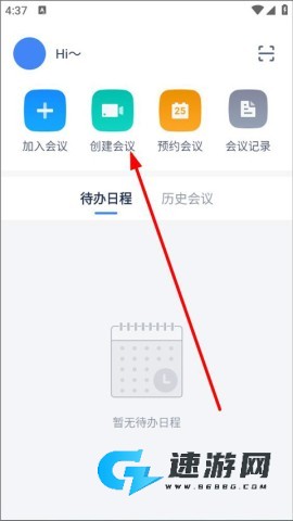 讯飞会议 第1张图