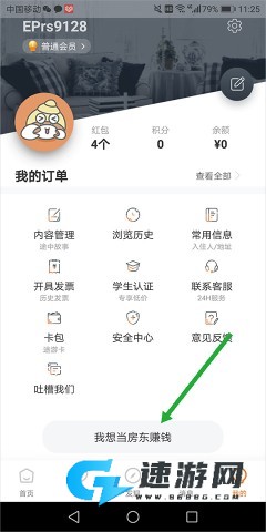 途家民宿app安卓版 第2张图