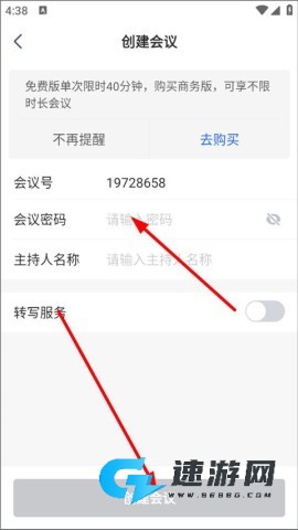 讯飞会议 第2张图