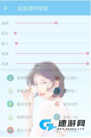 全局透明壁纸 第2张图