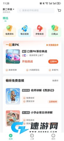 作业帮一课 第1张图