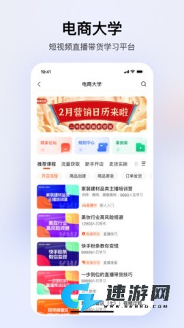 快手小店商家版最新版本