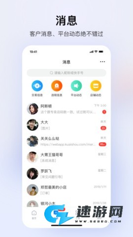 快手小店商家版最新版本